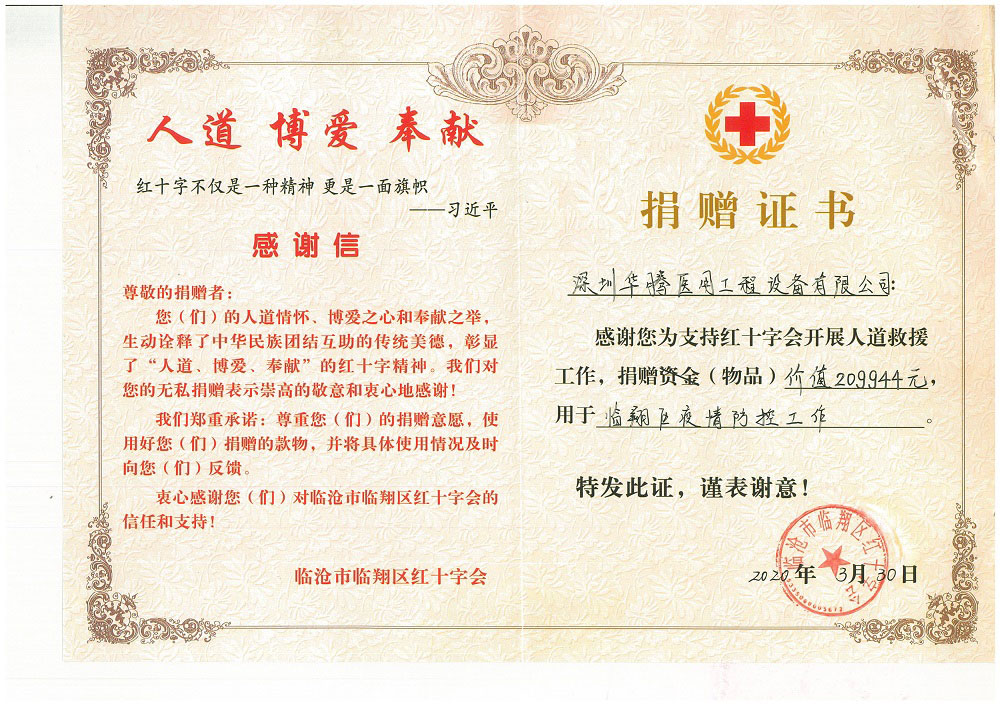云南捐赠证书