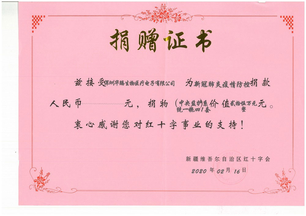 新疆维吾尔自治区红十字会捐赠证书