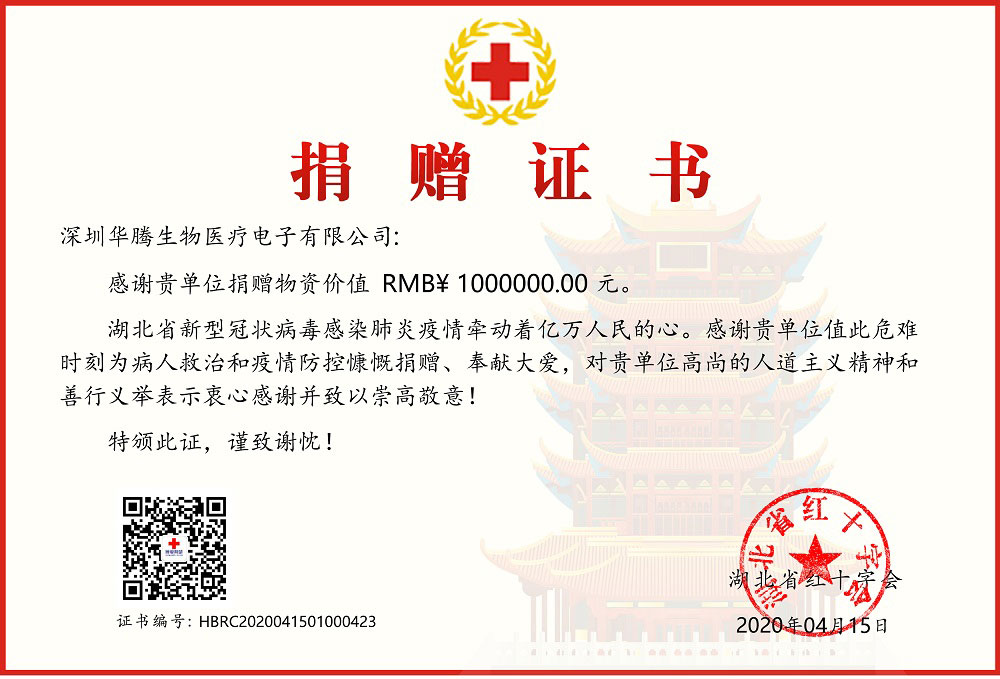 湖北省红十字会捐赠证书