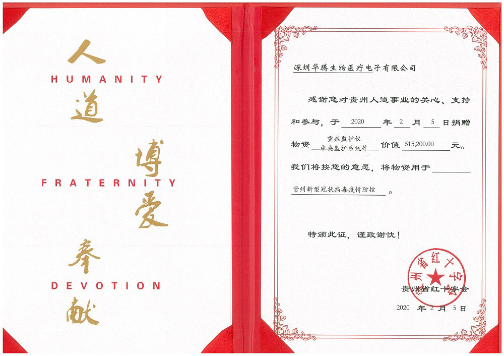 贵州省红十字会捐赠赠书